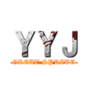 ＹＹＪ (GREAT SPRITE)