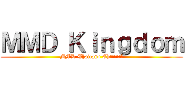 ＭＭＤ Ｋｉｎｇｄｏｍ (MMD Thailand Channal)