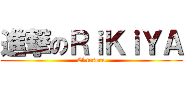 進撃のＲｉＫｉＹＡ (El tesoro)