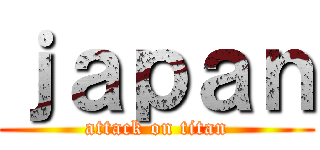 ｊａｐａｎ (attack on titan)