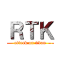 ＲＴＫ (attack on titan)
