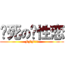 烧死の异性恋 (FFF!!!)