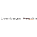 Ｌｅｍｂａｇａ Ｐｅｍｉｍｐｉｎ Ｐｅｌａｊａｒ (SMK Pujut)