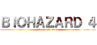 ＢＩＯＨＡＺＡＲＤ ４ (Resident evil4)