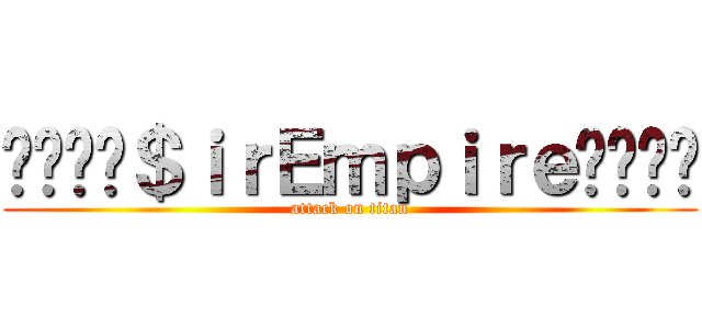 ︽♦♦♦＄ｉｒＥｍｐｉｒｅ♦♦♦︽ (attack on titan)