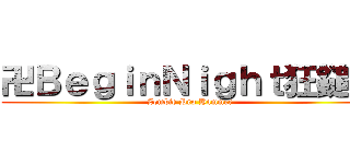 卍ＢｅｇｉｎＮｉｇｈｔ狂鎚卍 (Zombie Pro Hammer)