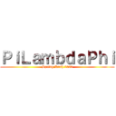 ＰｉＬａｍｂｄａＰｈｉ (Spring Rush 2022)