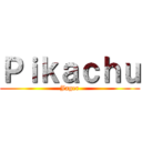 Ｐｉｋａｃｈｕ (Jager)
