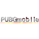 ＰＵＢＧｍｏｂｉｌｅ (SEG)