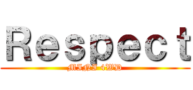 Ｒｅｓｐｅｃｔ (MINI 4WD)