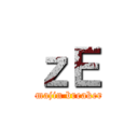 ｚＥ (imajin breaker)