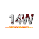 １４Ｗ (attack on titan)