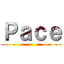 Ｐａｃｅ ()