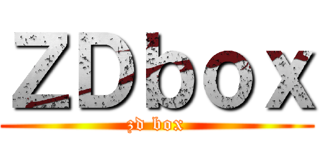 ＺＤｂｏｘ (zd box)