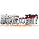 脆皮の蛋糕 (No HO2CCHCHCO2H)