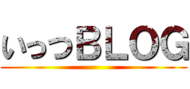 いっつＢＬＯＧ ()