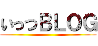 いっつＢＬＯＧ ()