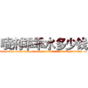 喷剂乖乖水多少钱 (喷剂乖乖水多少钱【电.话156x1318x7580-Q1991936399鑫宏药业】我们做的是长期生意,靠的是老客户长期支持
参考消息网2月20日报道 韩媒称，“剩女多、离婚率高的城市，房价一定会上涨。”这是中国经济学家金岩石2016年12月参加在上海举行的房地产相关论坛时说的话。
)