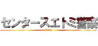 センタースエトミ警察 (CSK)