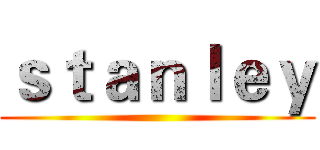 ｓｔａｎｌｅｙ ()