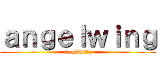 ａｎｇｅｌｗｉｎｇ (angelwing)