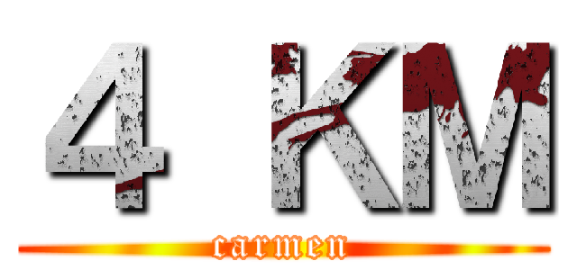４ ＫＭ (carmen)