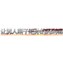 让男人断子绝孙的药到哪里买 (让男人断子绝孙的药到哪里买【电-186x2687x6963-Q278180069元-吉-药-业】我们做的是长期生意,靠的是老客户长期支持 http://sngk.net/K33Xuz
)