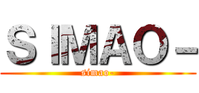 ＳＩＭＡＯ－ (simao-)