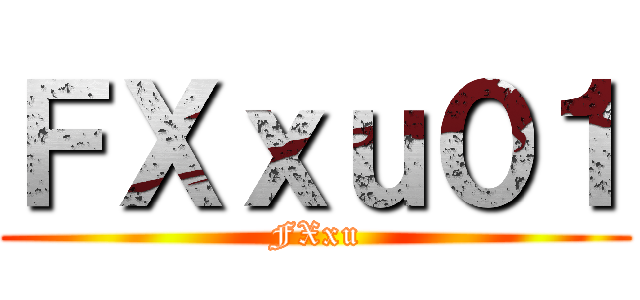 進撃のＬａｍＢａｌｌｓ  ()