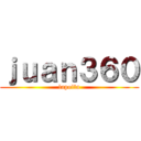 ｊｕａｎ３６０ (lapolla)
