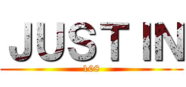 ＪＵＳＴＩＮ (108)