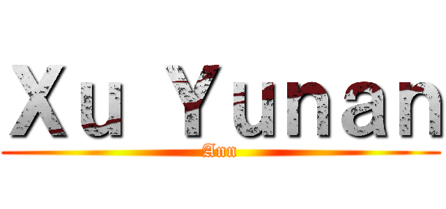 Ｘｕ Ｙｕｎａｎ (Ann)