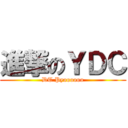 進撃のＹＤＣ (DT Pyoooooo)