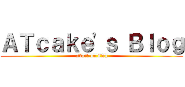 ＡＴｃａｋｅ\'ｓ Ｂｌｏｇ (attack on blog)