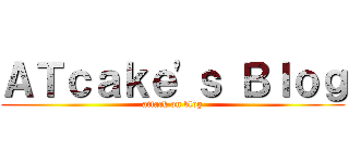 ＡＴｃａｋｅ\'ｓ Ｂｌｏｇ (attack on blog)