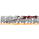 阳痿药哪有卖 (阳痿药哪有卖【电-话151x68344x817-Q1065427042元-吉-药-业】我们做的是长期生意,靠的是老客户长期支持 阳痿药哪有卖在发表了一篇http://sngk.net/M003k6

参考消息网我们做的是长期生意,靠的是老客户长期支持也许我们早该意识到，就连鲍勃·霍斯金斯（金球奖戏剧类电影男主角 
)