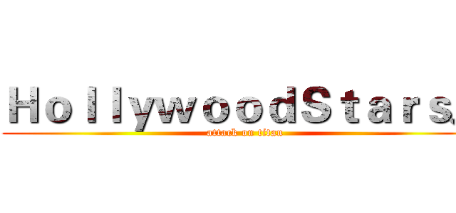 ＨｏｌｌｙｗｏｏｄＳｔａｒｓ﹑ (attack on titan)