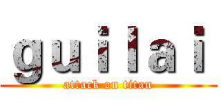 ｇｕｉｌａｉ  (attack on titan)
