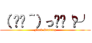 （ ◜◡＾）っ✂︎╰⋃╯ (Fuck Studing)