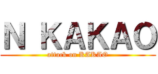 Ｎ ＫＡＫＡＯ (attack on KAKAO)