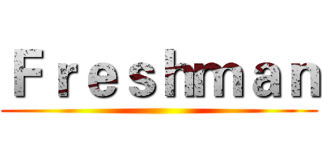 Ｆｒｅｓｈｍａｎ ()