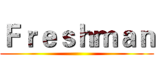 Ｆｒｅｓｈｍａｎ ()