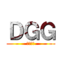 ＤＧＧ (天王寺駅)