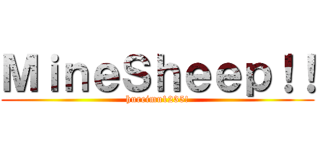 ＭｉｎｅＳｈｅｅｐ！！ (hureimu1235!)