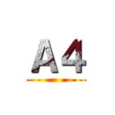 Ａ４ ()