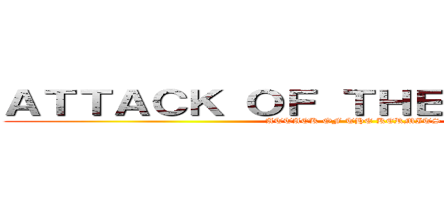 ＡＴＴＡＣＫ ＯＦ ＴＨＥ ＫＥＲＭＩＴＳ (ATTACK OF THE KERMITS)