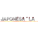 ＪＡＰＯＮＥＳＡ "ＬＡ   (attack on titan)