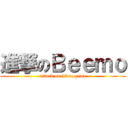 進撃のＢｅｅｍｏ (attack on video game)