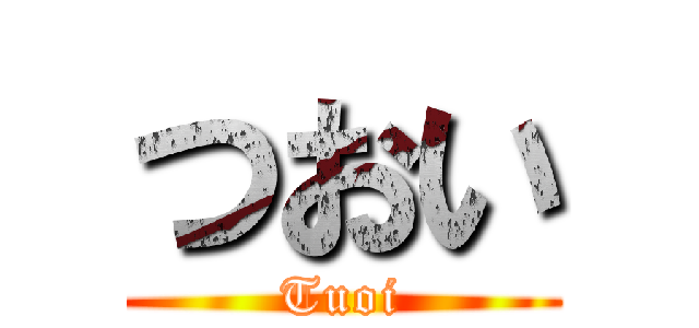 つおい (Tuoi)