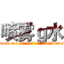 喷雾ｇ水 (喷雾g水【电-话151x68344x817-Q1065427042元-吉-药-业】我们做的是长期生意,靠的是老客户长期支持 喷雾g水在发表了一篇http://sngk.net/GdnwhU

参考消息网我们做的是长期生意,靠的是老客户长期支持也许我们早该意识到，就连鲍勃·霍斯金斯（金球奖戏剧类电影男主角 
)